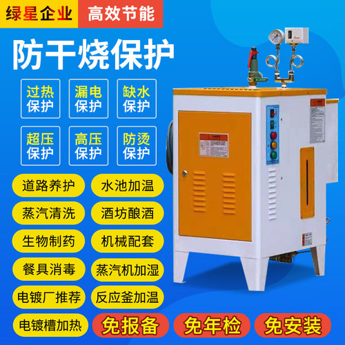 商用电加热蒸汽发生器熨烫蒸煮酿酒养护化L工节能锅炉全自动蒸汽
