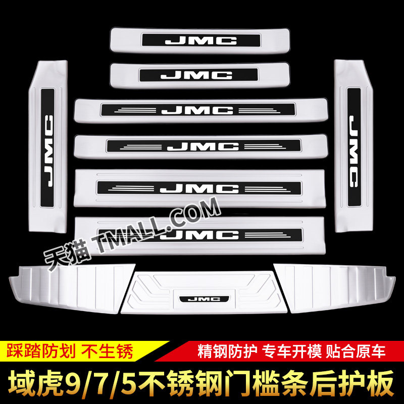 江铃域虎3/5/7/9门槛条迎宾踏板改装不锈钢後护板装饰保护条皮卡