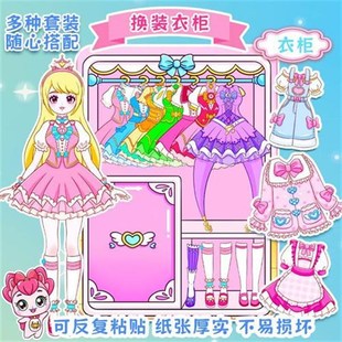 奇妙萌可和乐美公主的家换装贴纸安静书幼儿园手工女孩过家家玩具