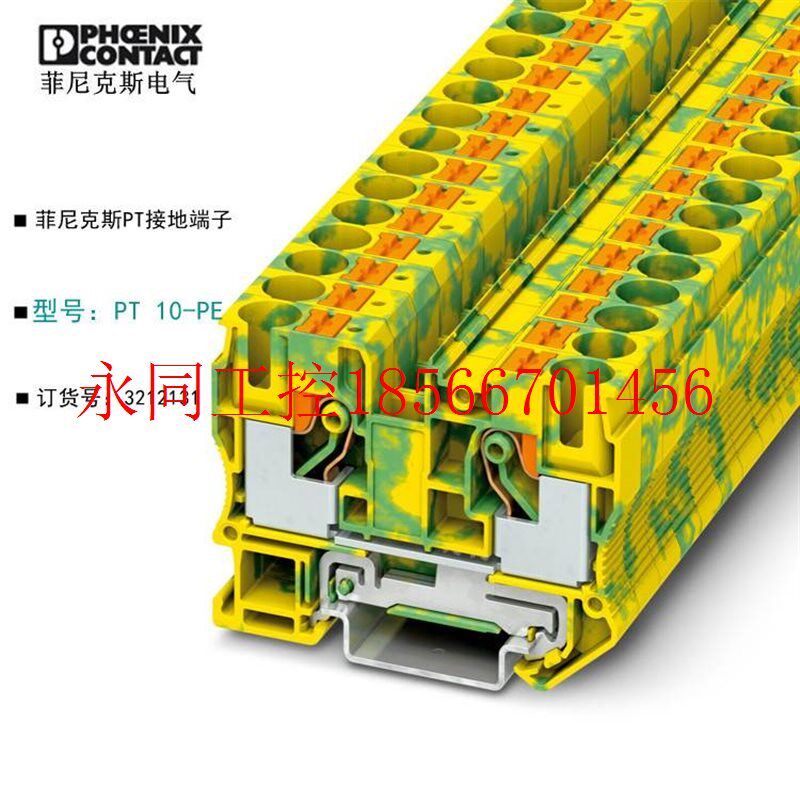 议价湘鑫工控菲尼克斯Phoenix接线端子PTF10-PE-3212131接地轨道