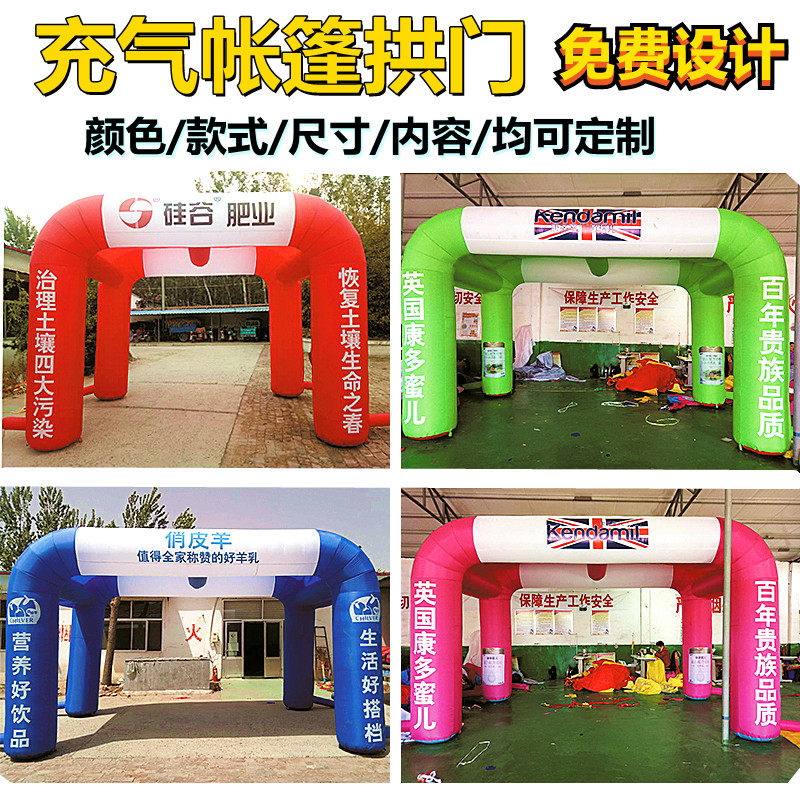 定制充气拱门加厚帐篷o活动婚庆喜篷彩虹门防水开业四方双连拱气