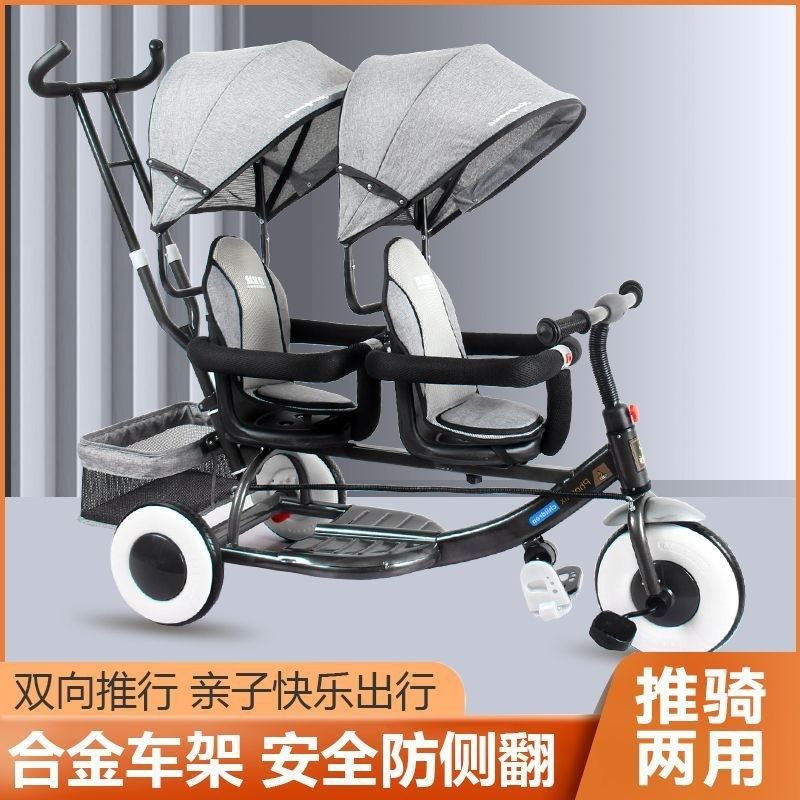 双人车儿童推车双胞胎婴儿二胎出行溜娃大小宝遛娃脚踏三轮车