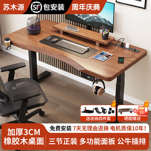 实木电动升降桌电脑桌书桌学生家用办公桌电竞桌可升降桌子工作台