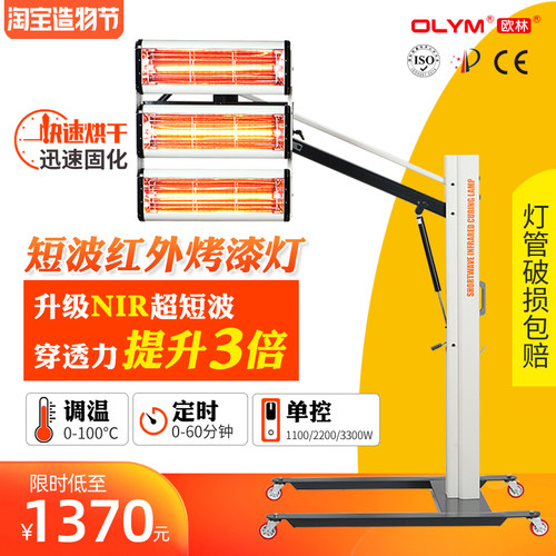喷漆烤灯 移动式烤漆p房短波红外线烤漆灯 汽车美容高温烤漆烘干