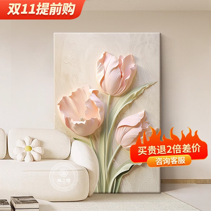 奶油风粉色花卉客厅落地画温馨卧室墙面装饰高级感沙发背景墙挂画图片
