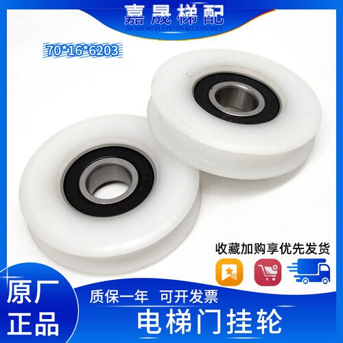电梯配件/门挂轮70*16s*6203/门吊轮电梯绳轮/导向轮/奥的斯门轮