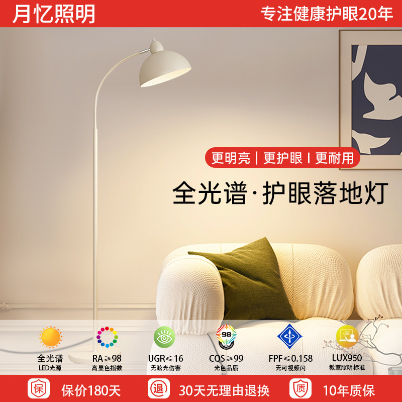 落地灯客厅奶油风沙发旁摆件全光谱卧室儿童床头阅读护眼立式台灯,家装灯饰光源,落地护眼灯,淘宝优惠券,粉丝福利购,淘宝优惠卷