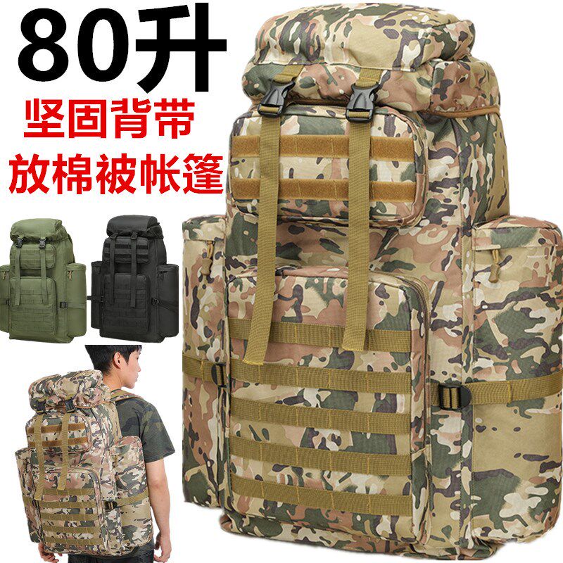 80升迷彩背囊大容量出差旅行包旅游双肩野外露营收纳徒步行李背包