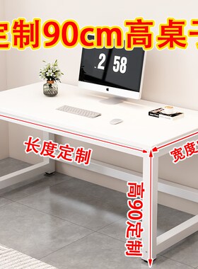 电脑桌加高90桌子工作台定制尺寸20/3050/60/I70/80/85120/240书