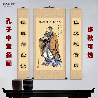 国学孔子画像挂画书房学校幼儿园孔子像孔夫子装饰布置丝绸卷轴画