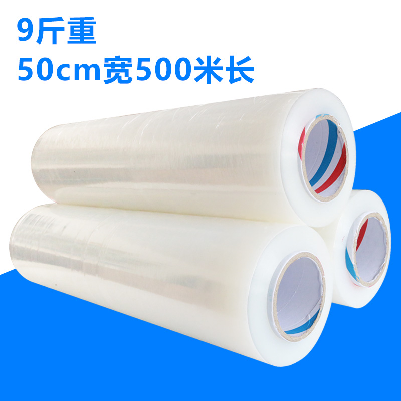 50cm宽缠绕膜PE保护膜拉伸膜塑料薄膜包装膜工业保鲜膜大卷打包膜