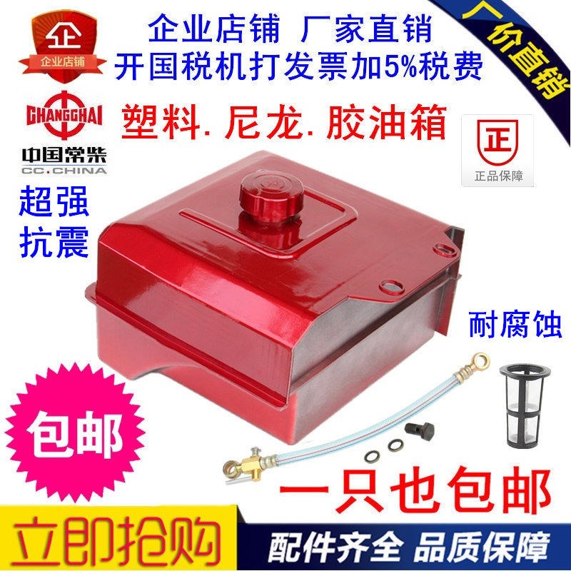 常柴单缸柴油机 尼龙油箱nZS1115 1105 1110 195 发动机塑料配件