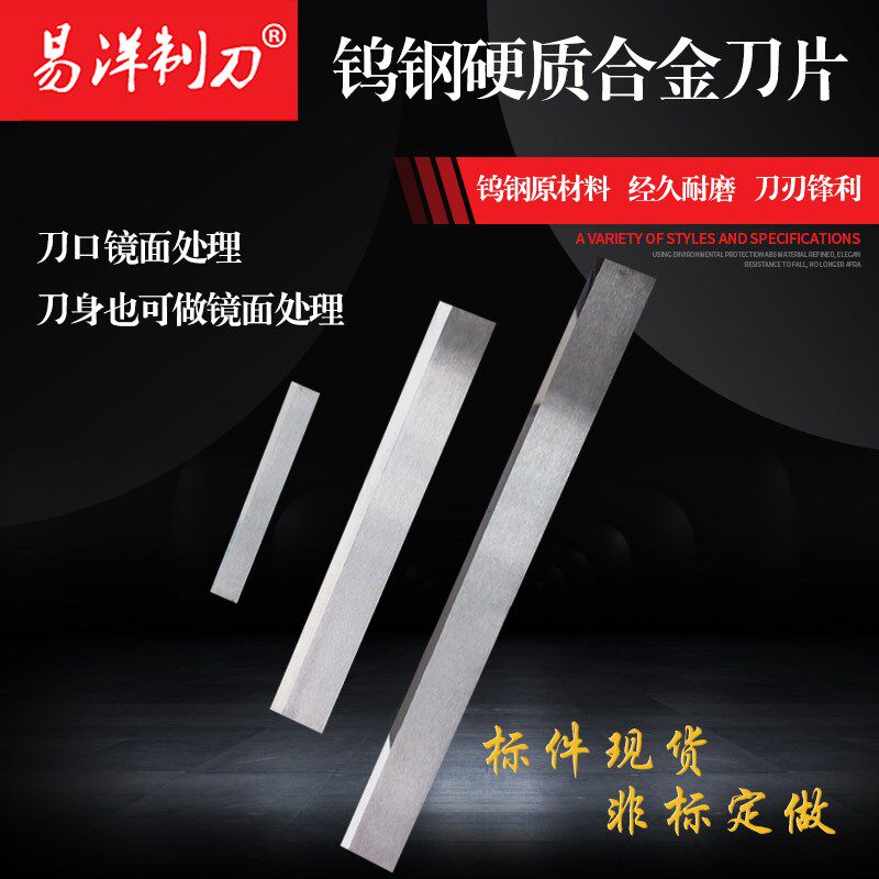 钨钢化纤刀d片硬质合金长条刀 双面刃 钨钢分切刀 塑料包装薄刀片