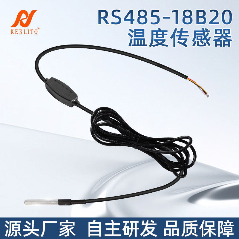 RS485温度传感器DS18B20z防水探头变送器工业测温高精度采集器模