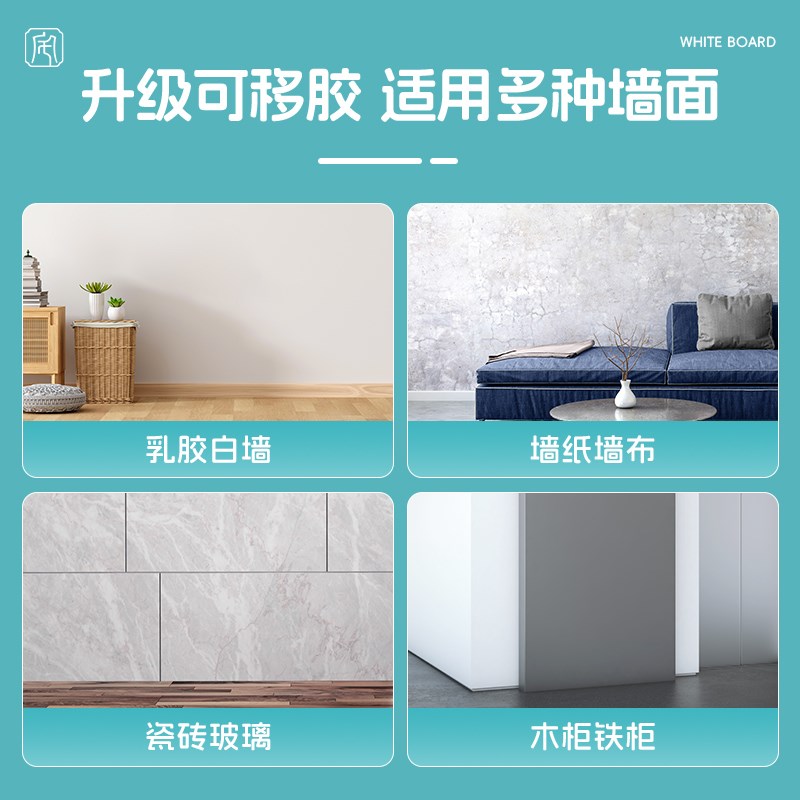 白板墙贴磁性写字板小黑板家用教学可移除不伤墙儿童涂鸦软白小板