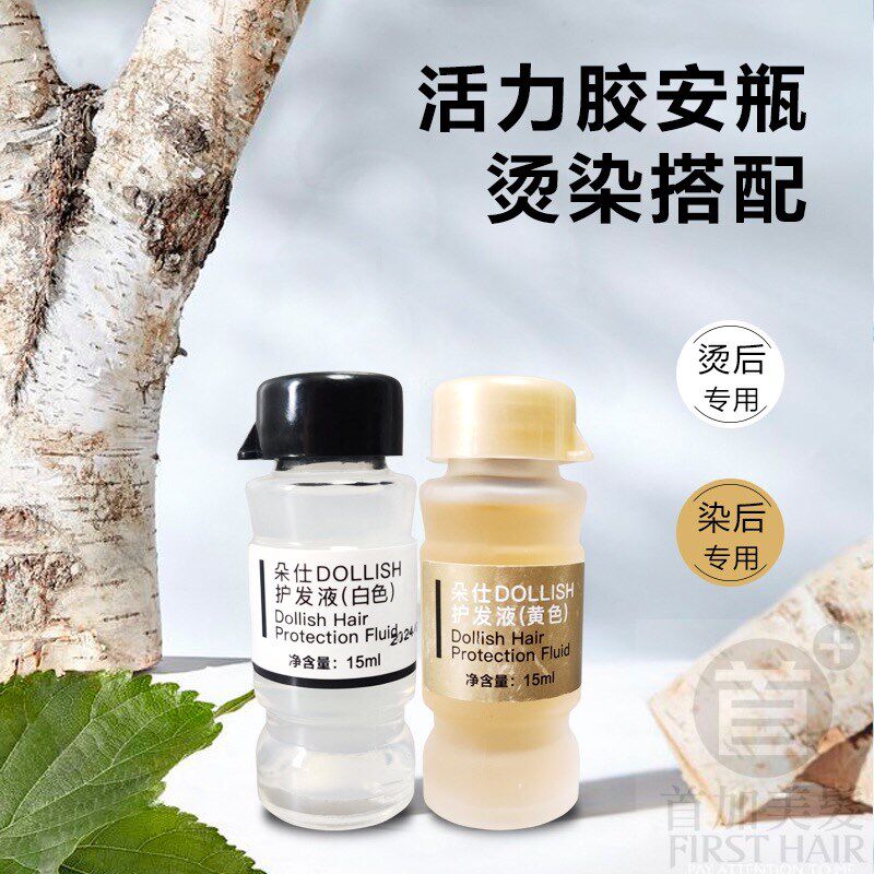 韩国内料朵仕秀活力胶硬s化剂烫染受损精华头发护理毛躁蛋白氨基