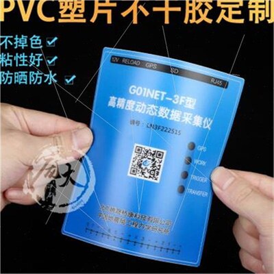 定制少量磨砂pvc塑片不干胶防水二维码桌贴机械面板警示广告标签