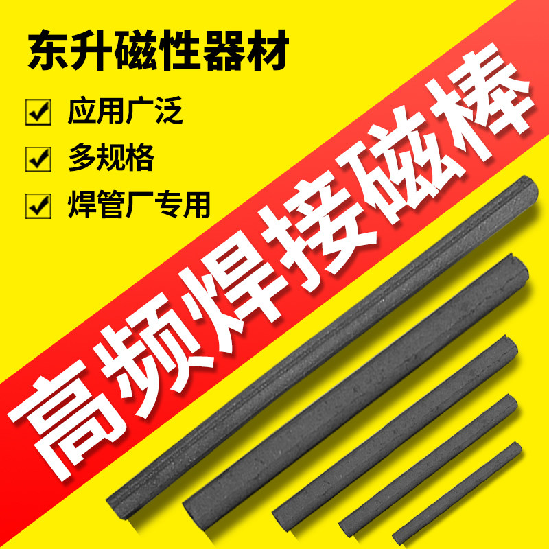 高频焊接磁棒锰锌铁氧体磁棒12*200MM导磁N率1K 10支价格多规格
