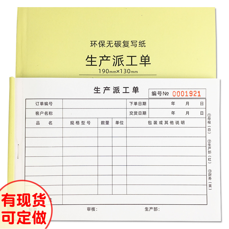 生产派工单工厂计划表格车间采购B申请单流程卡入库出库单收据定