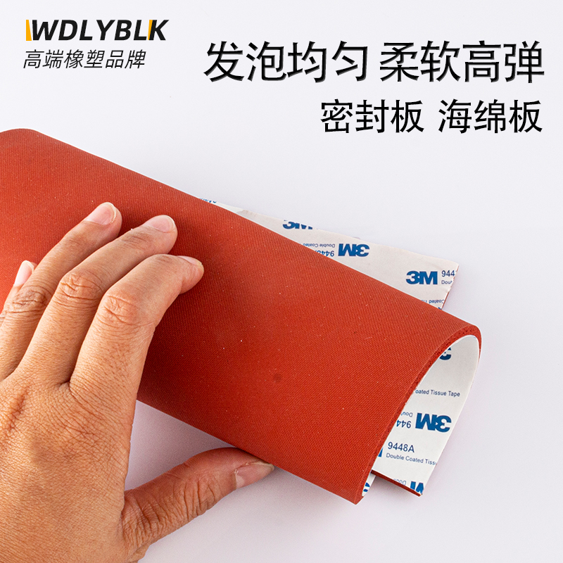 自粘背胶硅胶发泡板 耐高温海绵板发泡 硅胶板垫密封件红色烫金板