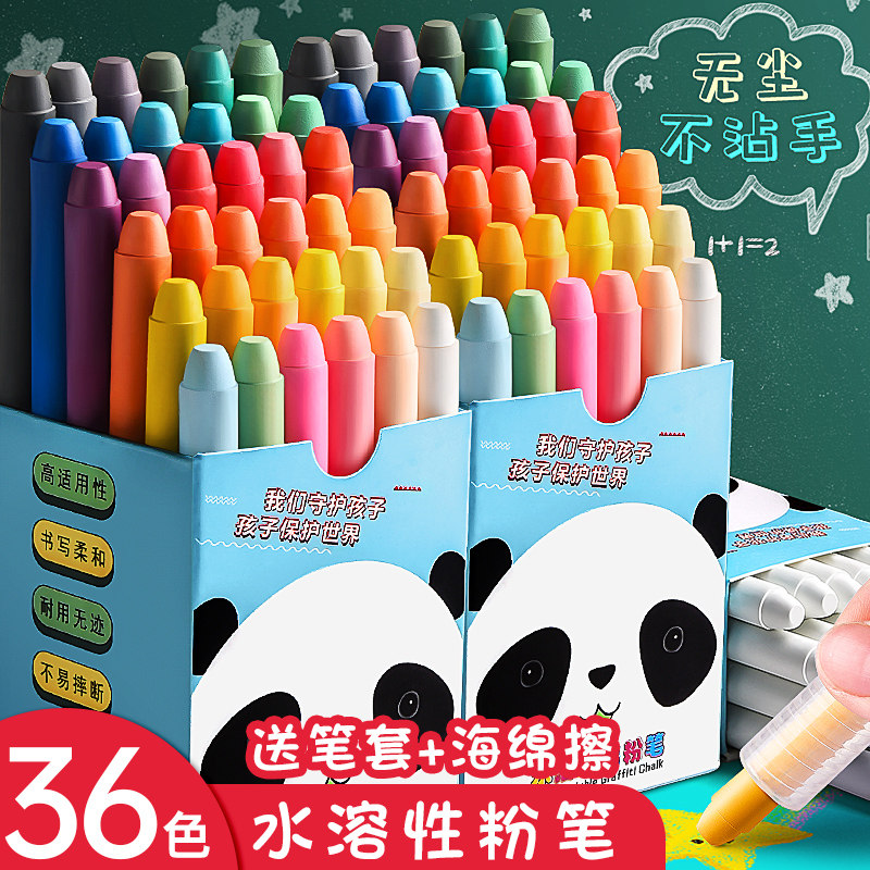 36色水溶性无尘粉笔固体儿童无粉尘易擦黑板报彩色鲜艳带H笔