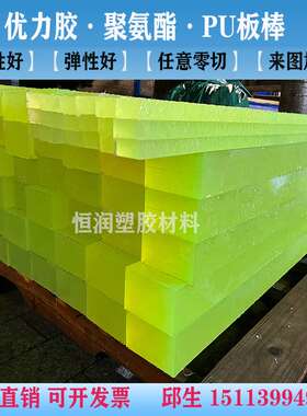 聚氨酯棒 PU板棒优力胶棒耐磨减震缓冲垫片硬度A50A60A70加工定制