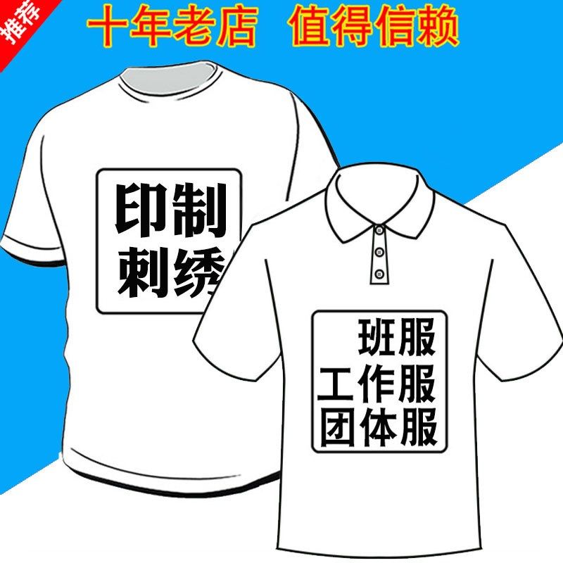 聚会T恤定制diy班服广告活动文化衫印字logo团队工作服刺绣夏