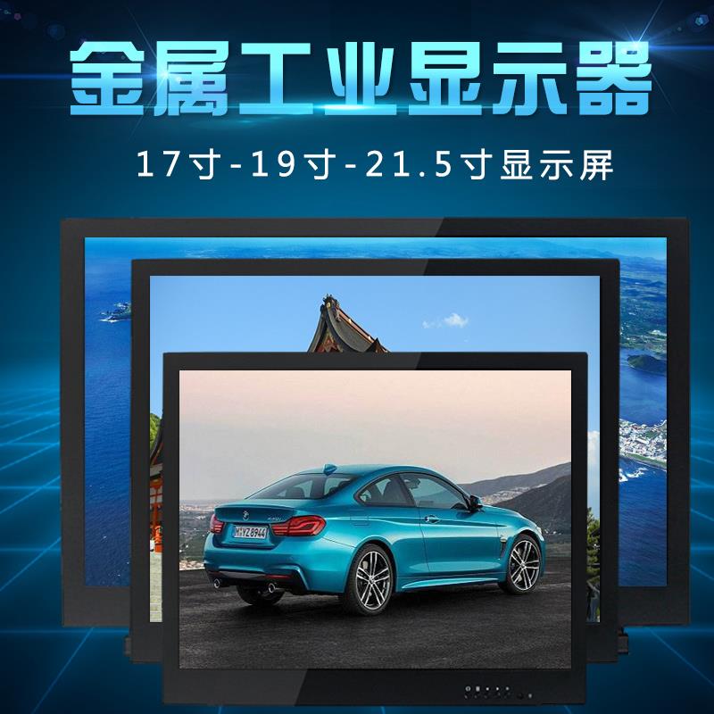 17寸金属嵌入15高清监控显示器触摸工业19寸HDMI电脑21.5寸液晶屏