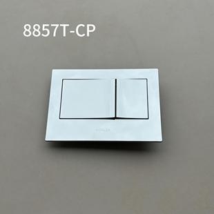 海德丽水箱 8857T 挂墙马桶配件 千秋架 8854贝芙隐藏水箱面板
