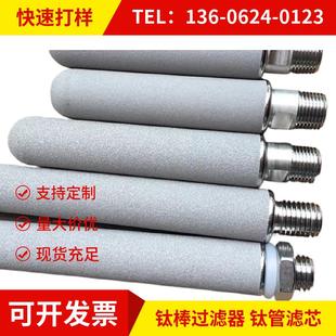 微孔金属滤管 定制钛棒过滤器 钛管滤芯 小钛管滤棒 粉末烧结滤棒