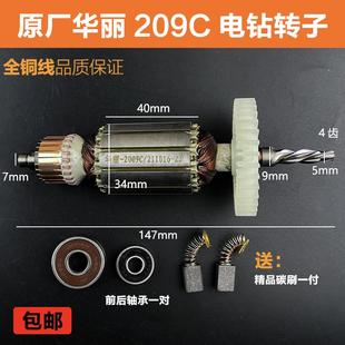 62029手电钻转子定子电机配件 原厂华丽新牌锐派博普凯诺雷威209C