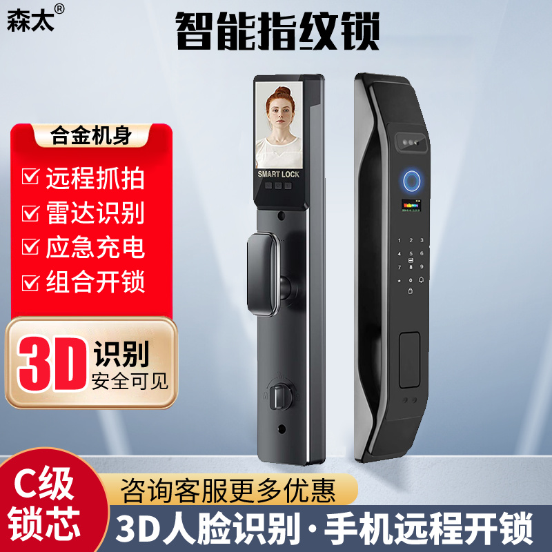 森太指纹锁家用防盗门密码锁