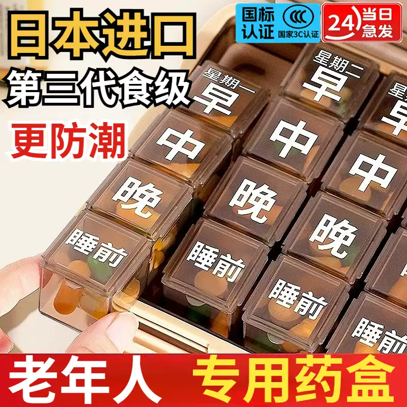 老年人药盒便携分药盒器药品