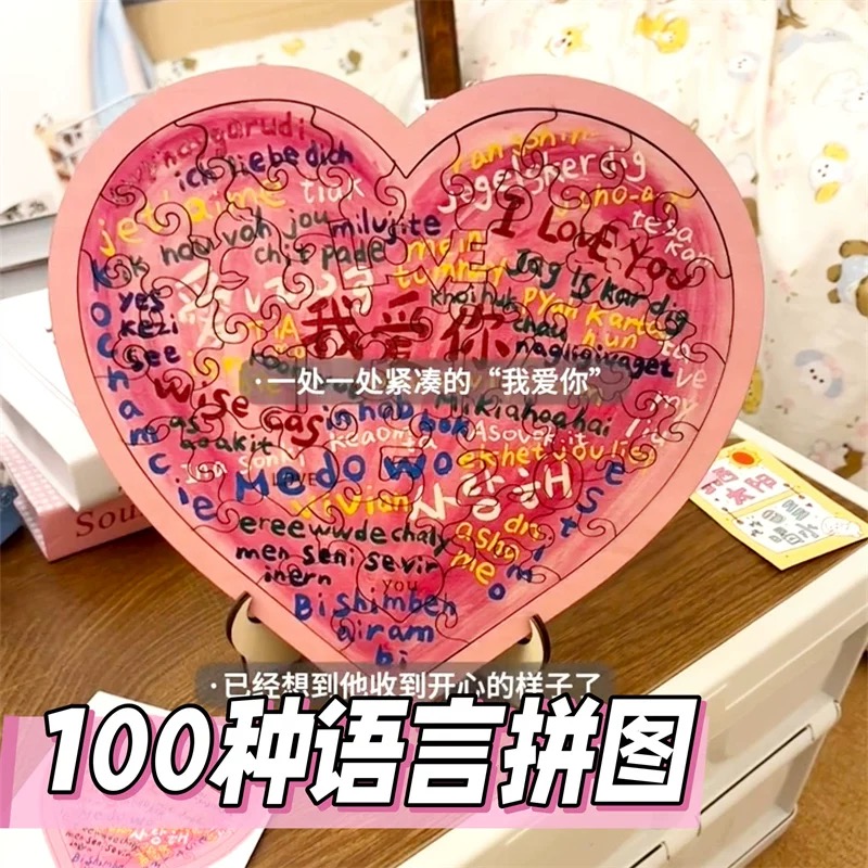 手工创意爱心拼图木质爱心