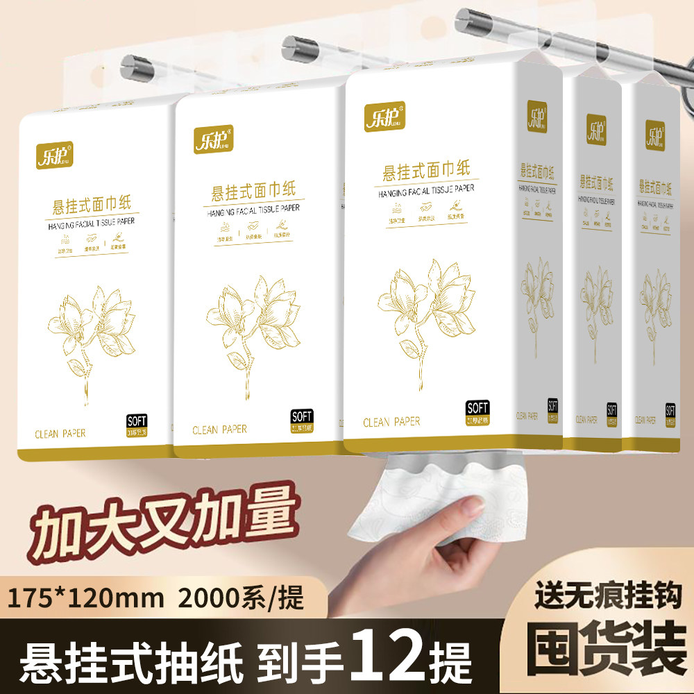 12大提悬挂式抽纸纸抽加量加厚整箱装面巾纸餐巾纸卫生纸马桶垫纸