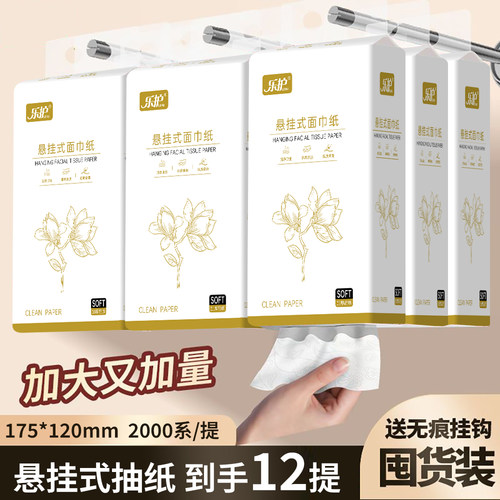 12大提悬挂式抽纸纸抽加量加厚整箱装面巾纸餐巾纸卫生纸马桶垫纸