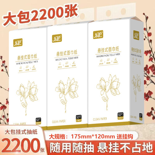 2200张大提悬挂式抽纸纸抽面巾纸家用加厚装卫生纸批发食材擦拭纸