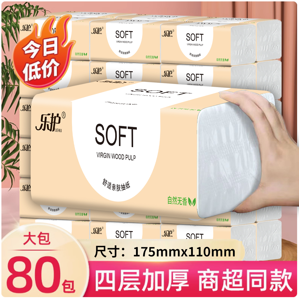 【新人专享】80大包抽纸巾家用实惠整箱卫生纸餐巾纸擦手纸抽批发