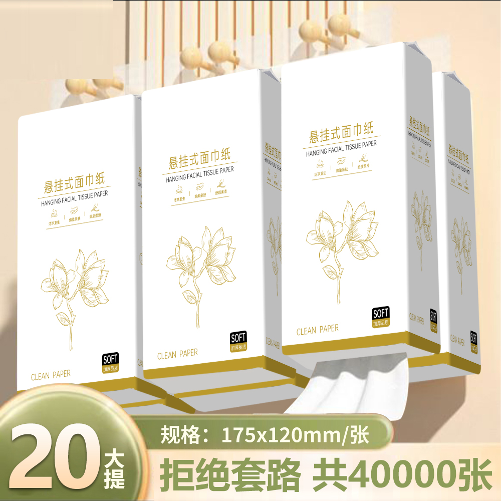 20大提40000张悬挂式纸巾抽纸家用实惠装餐巾纸面巾纸卫生纸