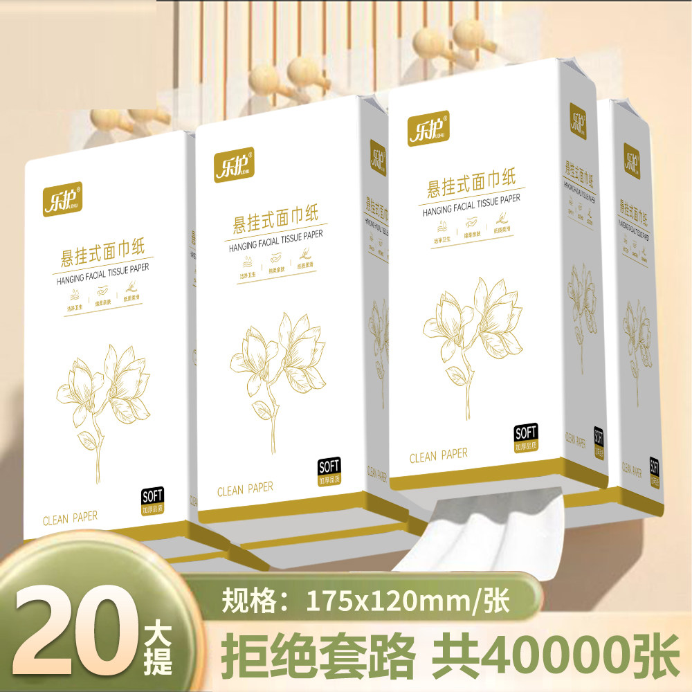 20大提悬挂式抽纸纸抽整箱40000张面巾纸餐巾纸卫生纸挂抽式厕纸