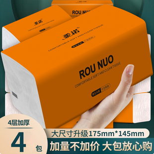 【新人一份购】420系4大包抽纸纸抽大尺寸厨房纸巾整箱电子屏幕巾