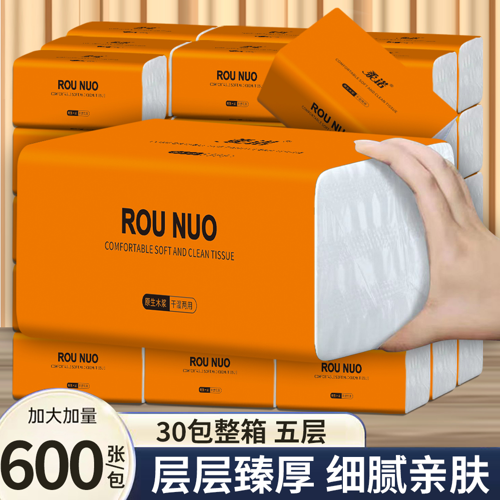 600张大包木浆抽纸纸巾厚实柔软家用实惠装餐巾纸卫生纸镜头湿巾