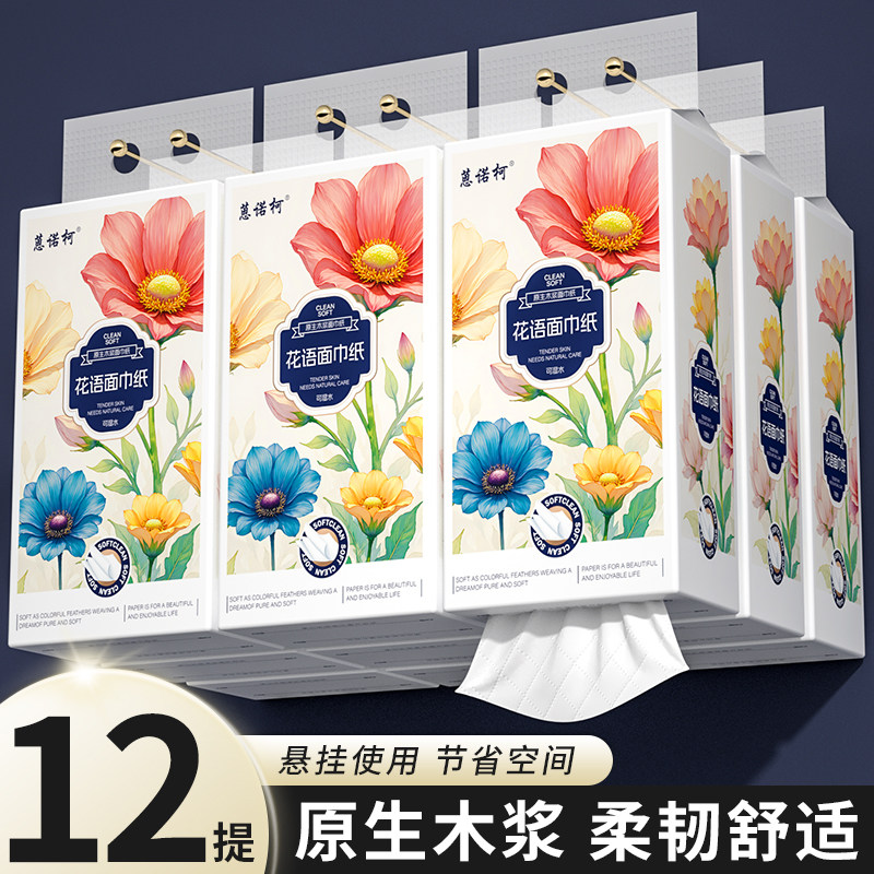 12大提悬挂式抽纸纸抽原生木浆柔软舒适加量加厚耐用实惠凉感湿巾,洗护清洁剂/卫生巾/纸/香薰,提神/降温/凉感湿巾,淘宝优惠券,粉丝福利购,淘宝优惠卷