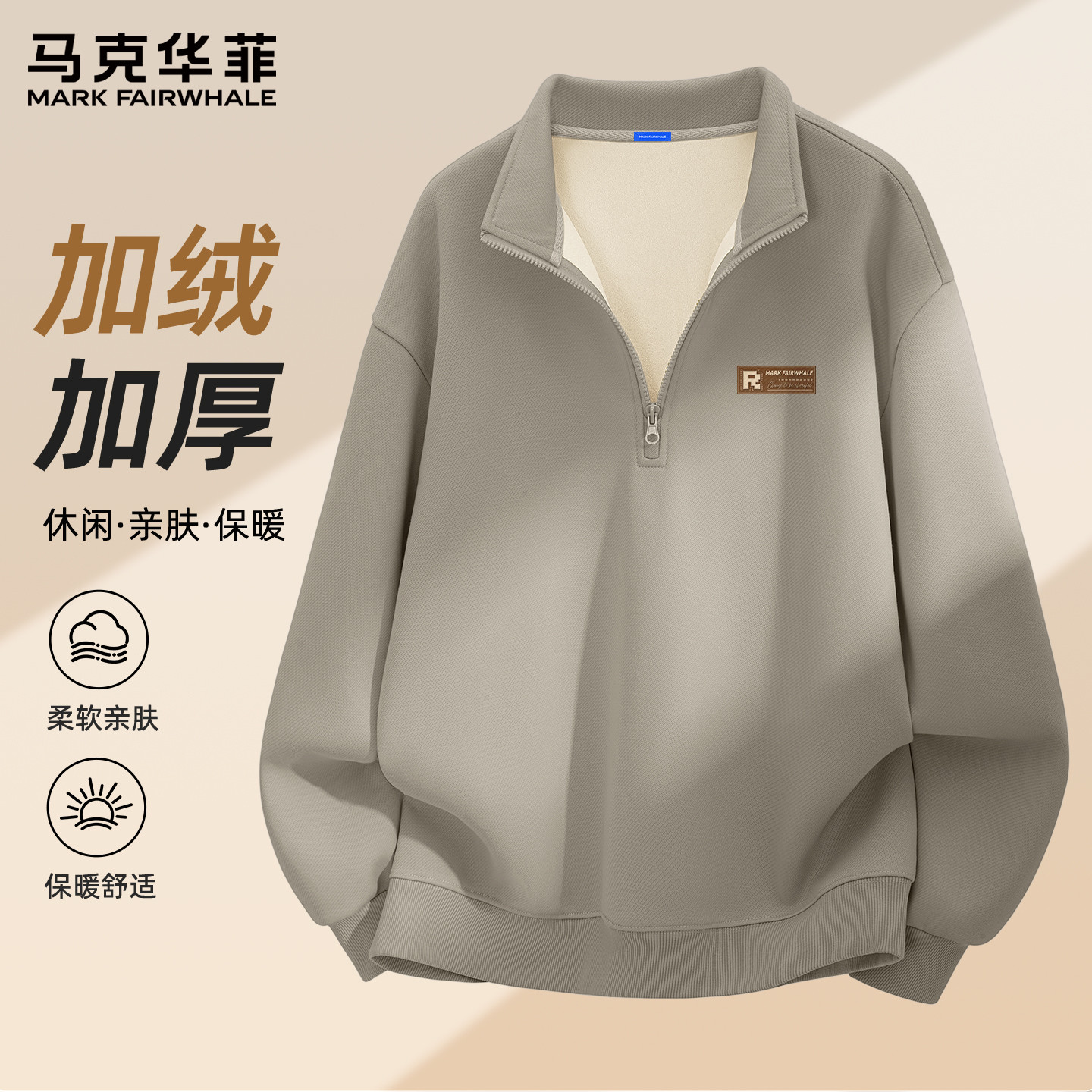 马克华菲半拉链卫衣男秋冬季加绒立领男士上衣美式潮牌男款外套X