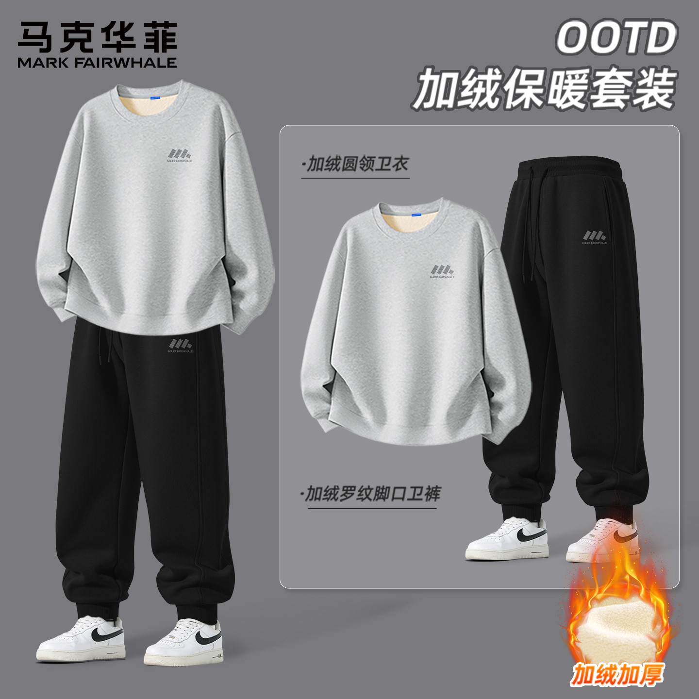 马克华菲运动服套装男款2026新款秋冬季加绒卫衣卫裤男士两件套X