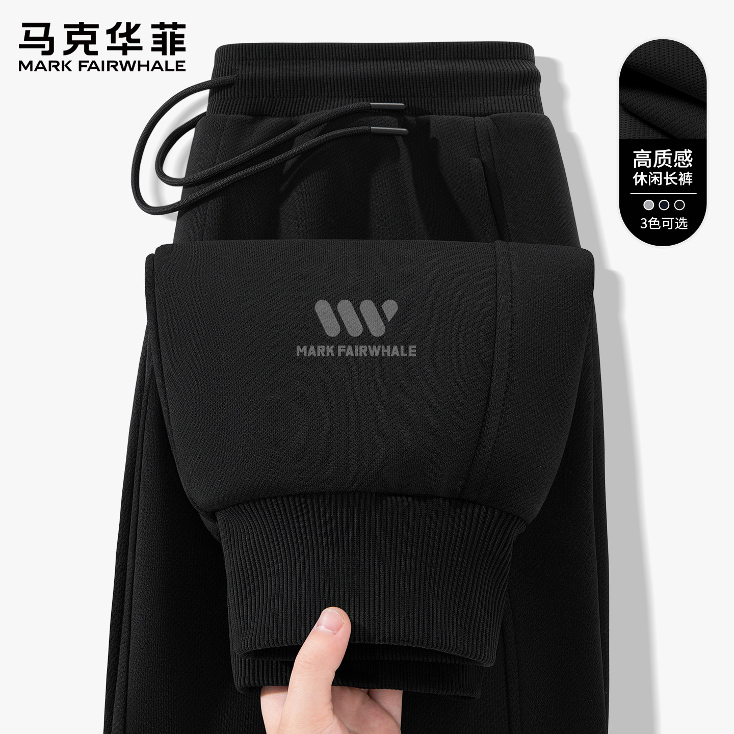 马克华菲男士裤子2026新款春秋季宽松卫裤男款百搭束脚休闲裤男X