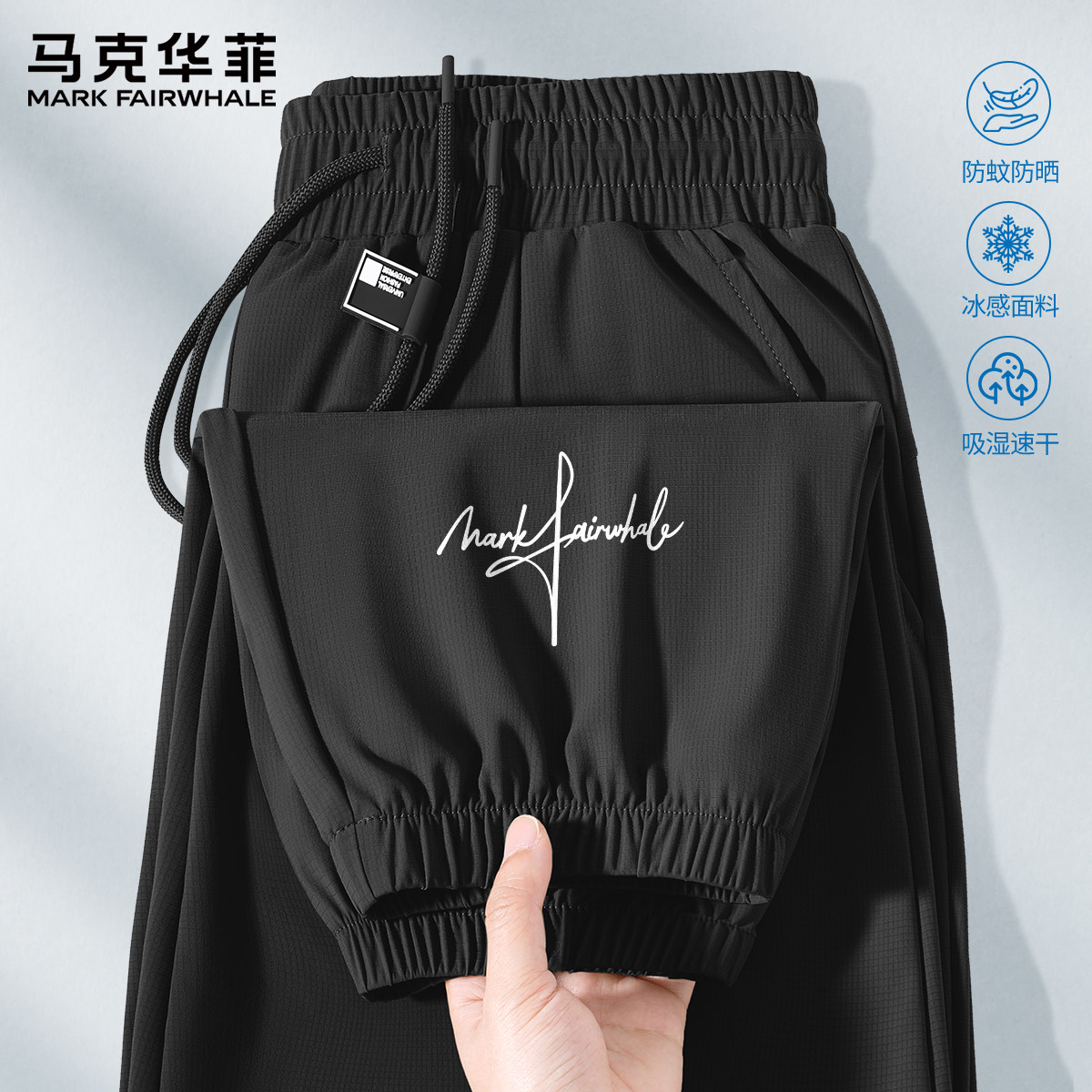 马克华菲速干裤子男款夏季冰丝透气男士束脚长裤跑步男生运动裤X