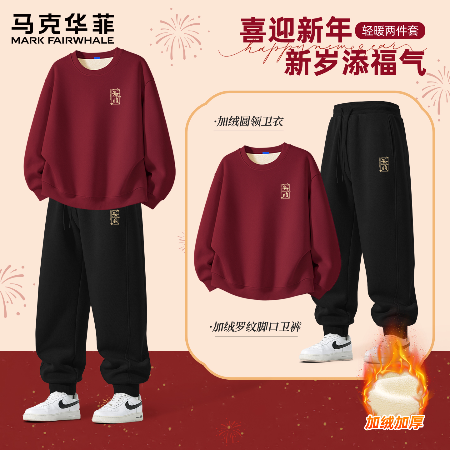 马克华菲运动套装男2026新款