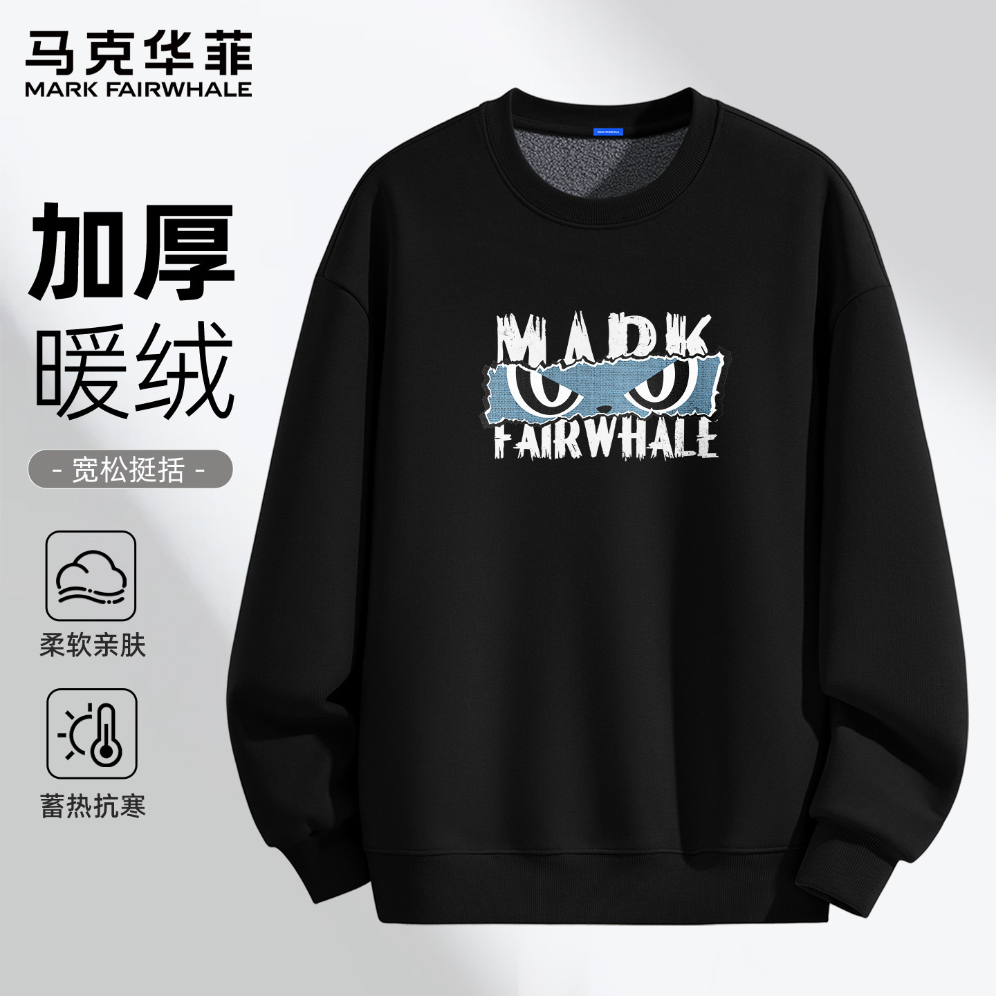 马克华菲加绒卫衣男款秋冬季新款ins潮牌上衣男时尚百搭男士外套X