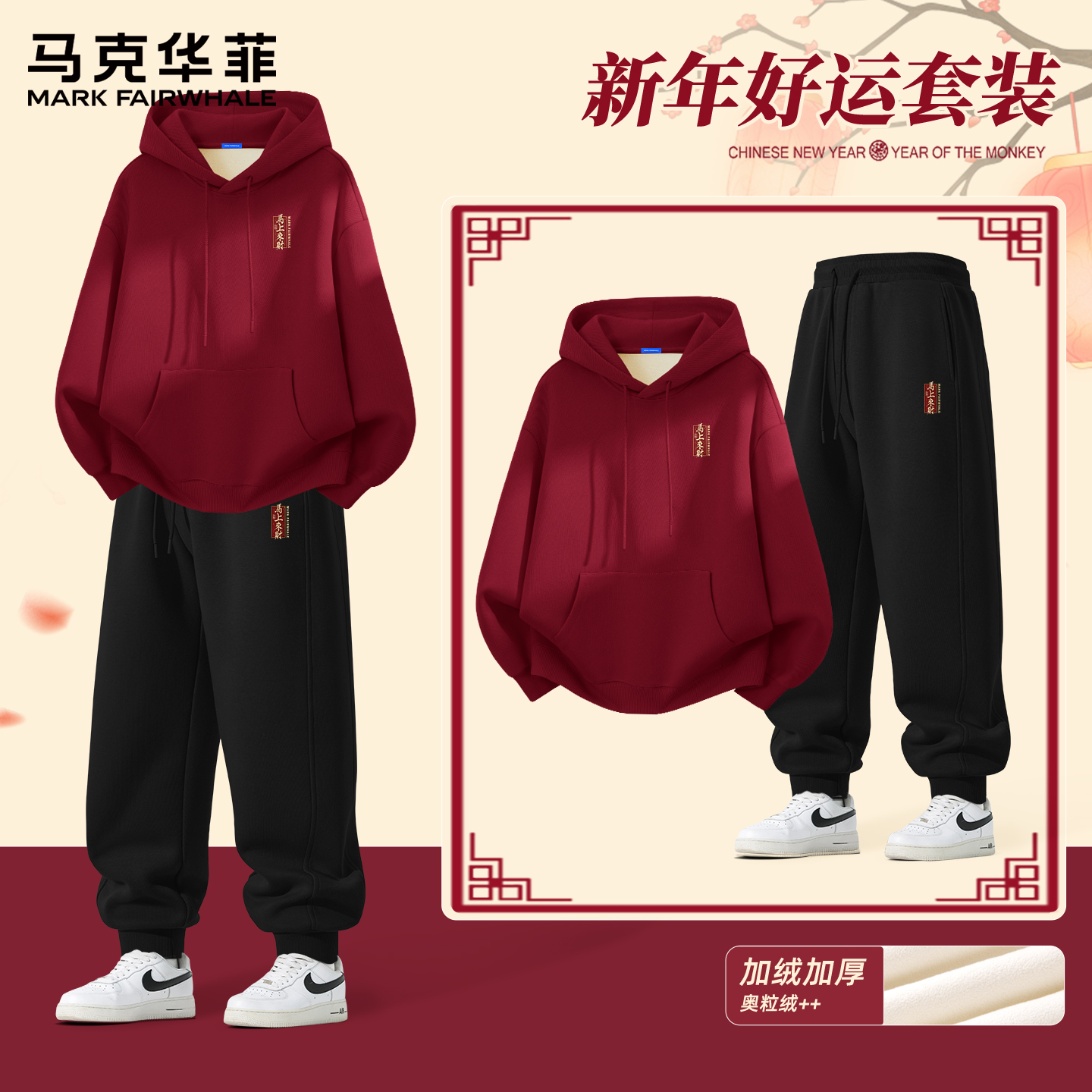 马克华菲加绒套装男冬季加厚